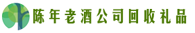 和田市策勒游鑫回收烟酒店